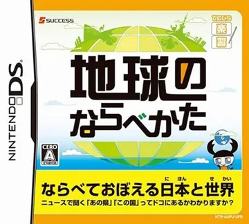 Tenohira Gakushuu - Chikyuu no Narabe Kata (Japan) box cover front